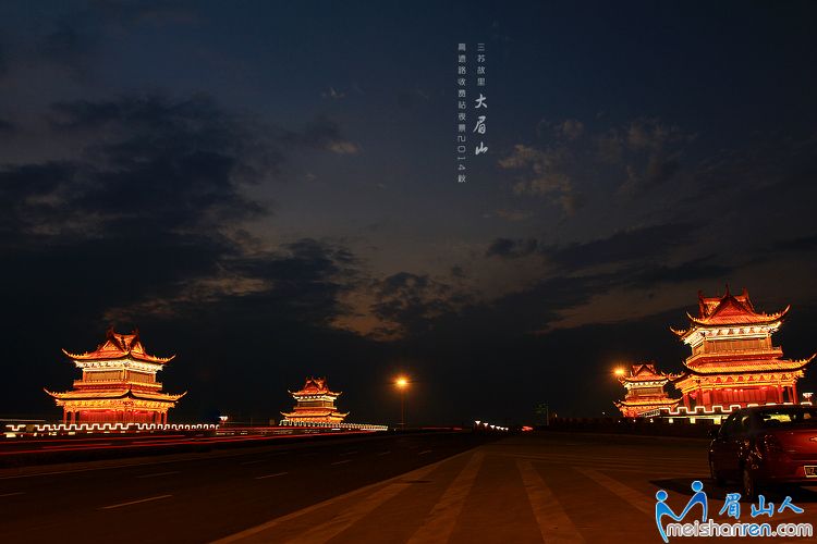 也拍收费站夜景 - 眉山汽车网